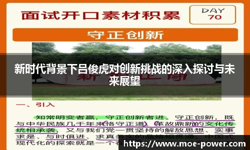 bwin官方新时代背景下吕俊虎对创新挑战的深入探讨与未来展望